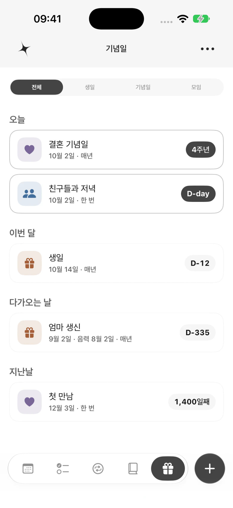 생일과 소중한 날까지 남은 시간을 보여 주는 잇다 기념일 화면