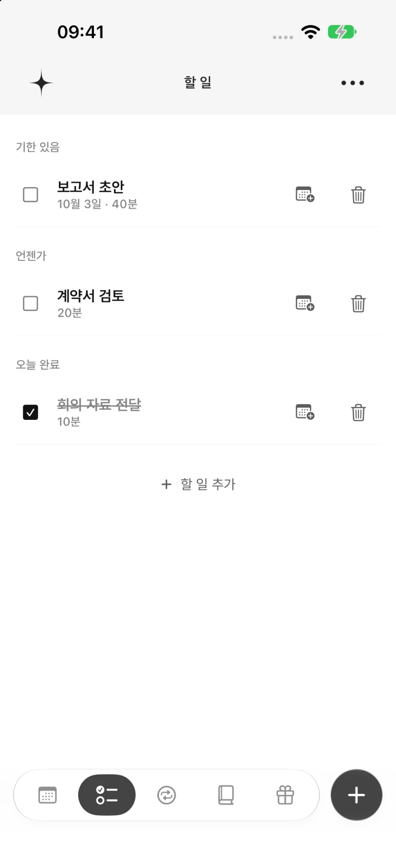 날짜와 완료 상태를 확인하는 잇다 할 일 화면