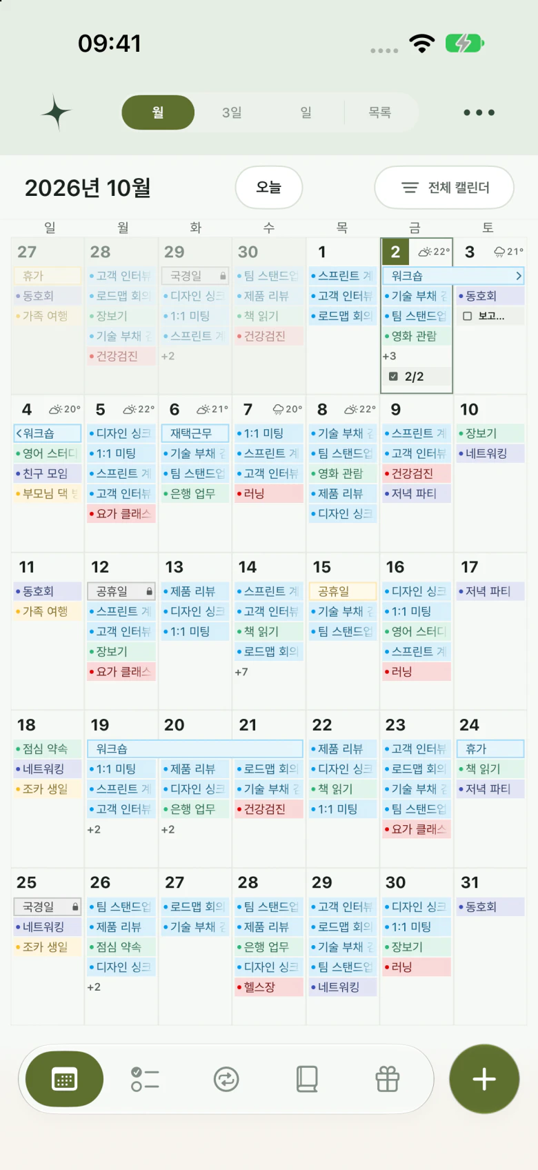 테마를 적용한 잇다 캘린더의 실제 화면